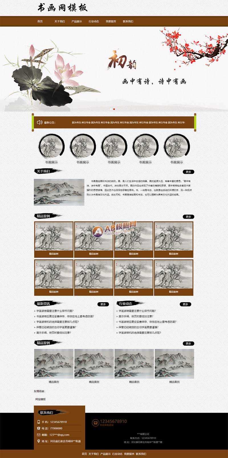 水墨风格书画艺术品展示类网站html模板-星网科技 Grdy.cn
