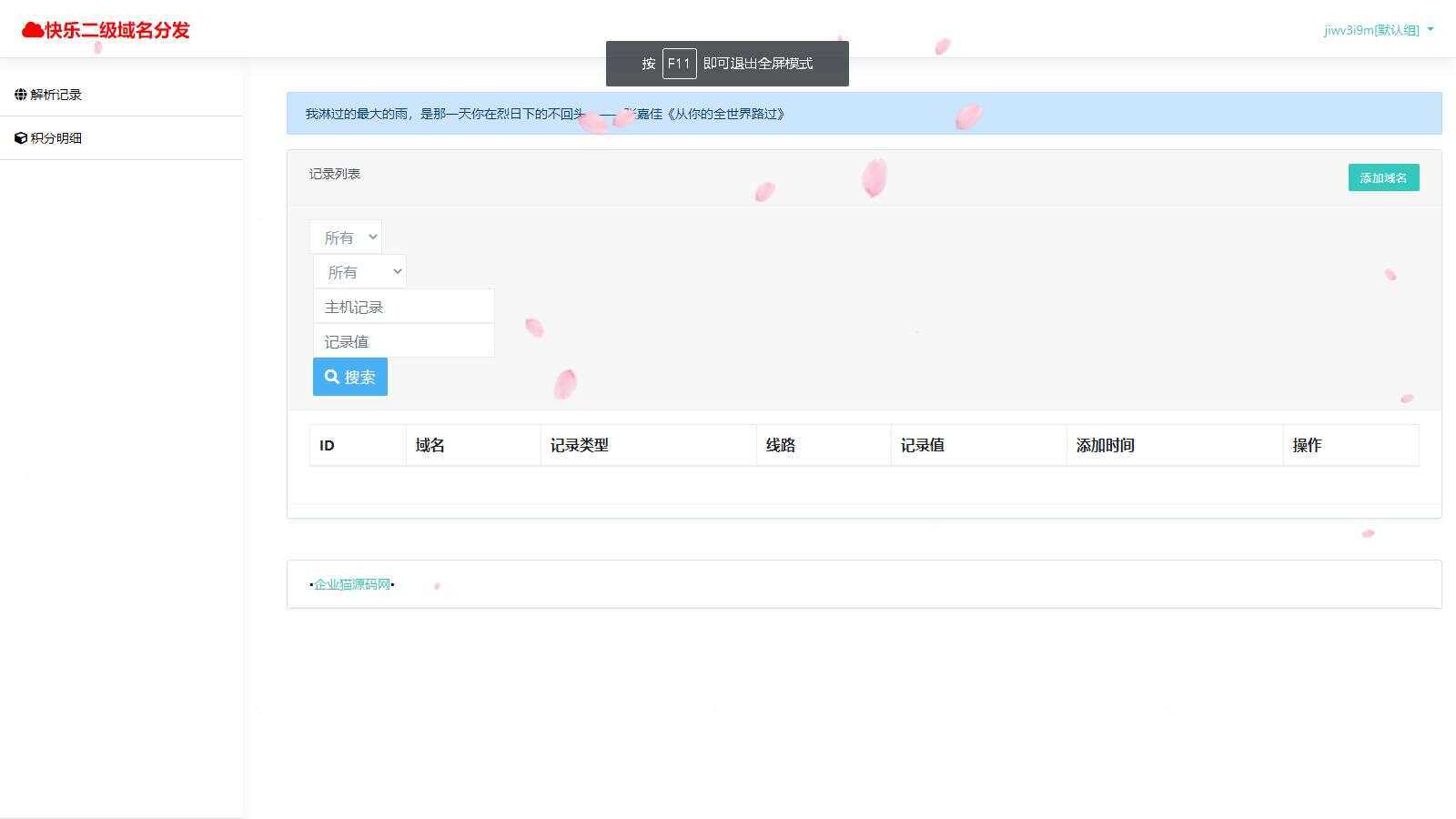 图片[3]-许愿二级域名分发系统网站源码美化版-星网科技 Grdy.cn