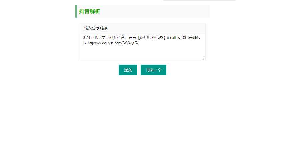 抖音短视频无水印解析html源码-星网科技 Grdy.cn