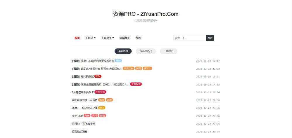 baolog主题 WordPress线报主题模板-星网科技 Grdy.cn
