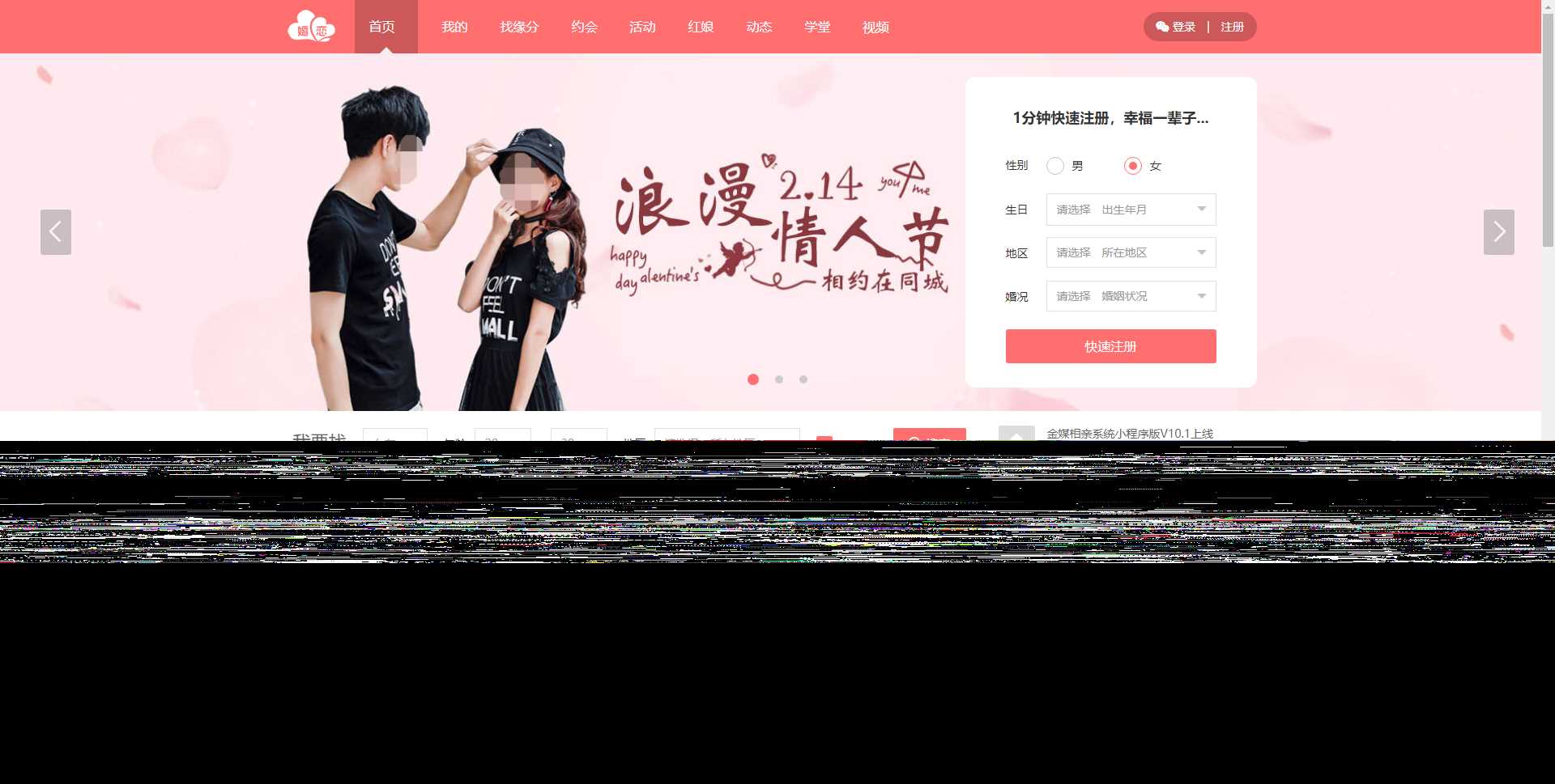 新版婚恋相亲交友系统V10.2 超大型婚恋社交、相亲、征婚、互动系统，继承了此前O2O、SNS及B2C的优秀特点-星网科技 Grdy.cn