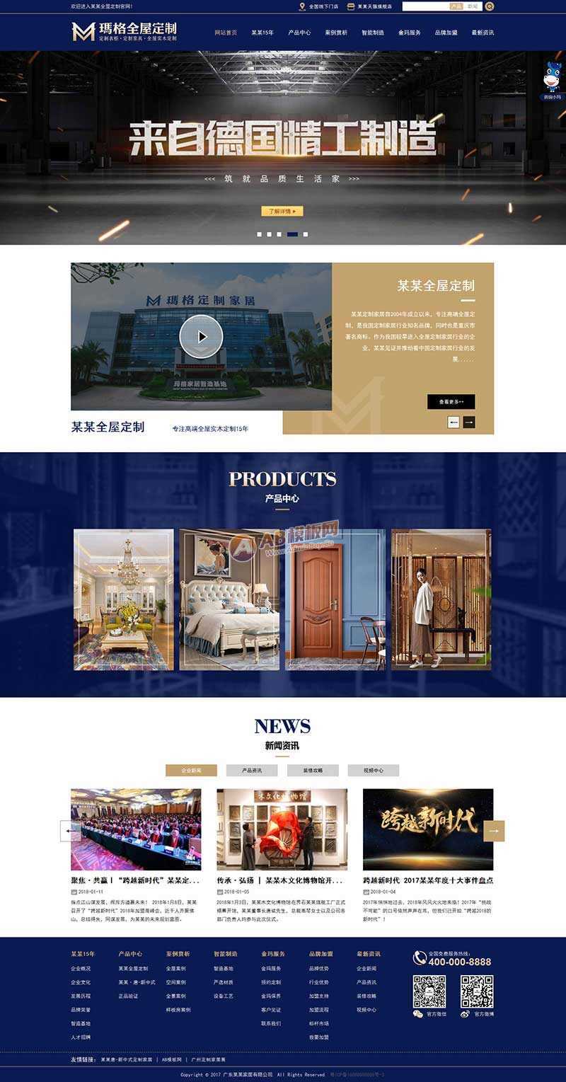 蓝色大气的实木家具定制公司网站html模板-星网科技 Grdy.cn