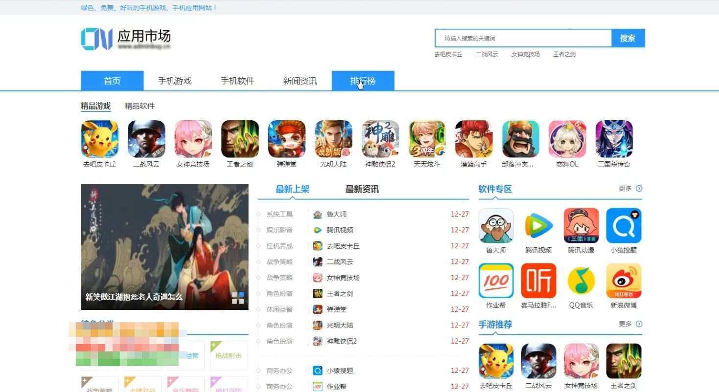 软件新闻资讯手机应用下载站源码-星网科技 Grdy.cn