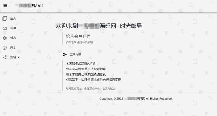 2023最新时光邮局系统PHP源码 | 时光信箱 | 为未来的自己写封信-星网科技 Grdy.cn