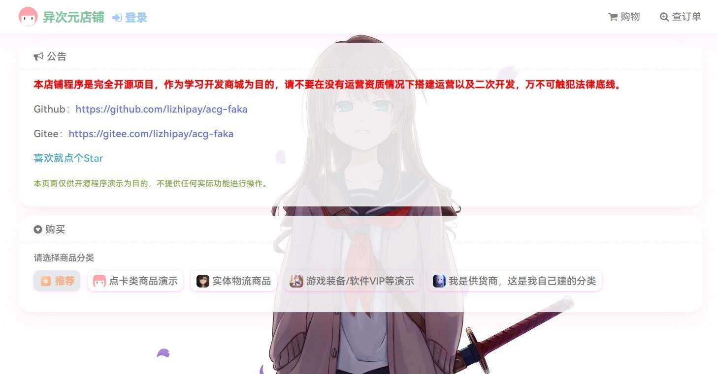acg-faka功能丰富的发卡二次元商城源码-星网科技 Grdy.cn