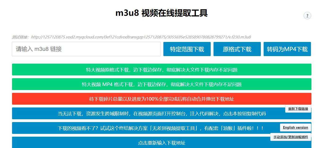 m3u8视频在线提取工具HTML源码 支持转MP4格式-星网科技 Grdy.cn