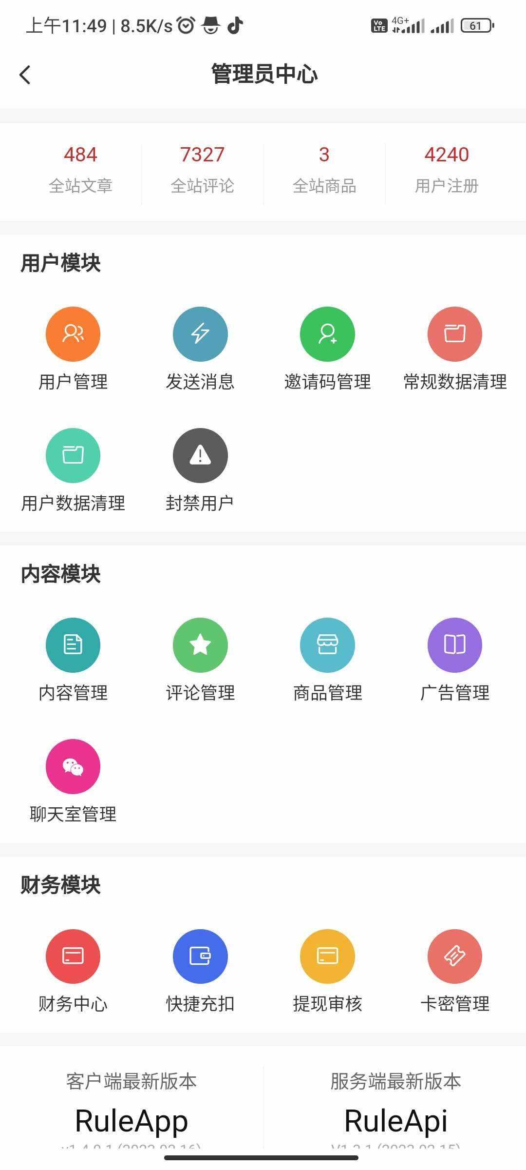 图片[2]-RuleApp1.4.0 文章社区客户端-星网科技 Grdy.cn