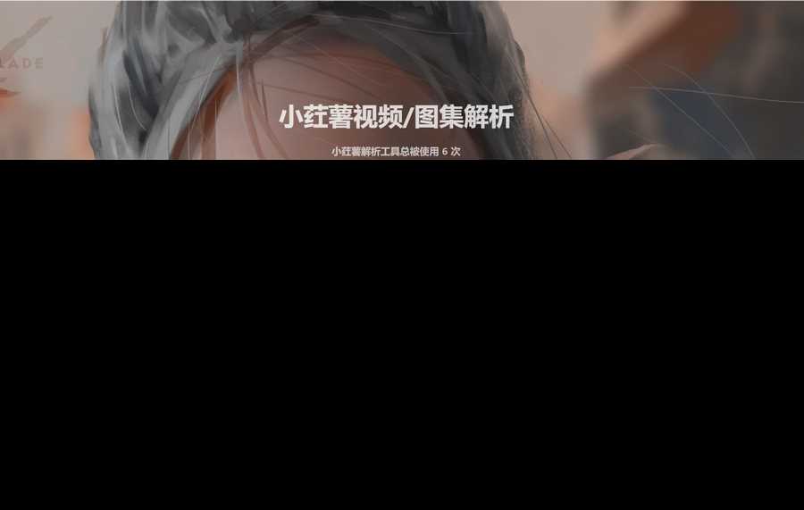 2023全新小红书图集和视频解析去水印网站源码-星网科技 Grdy.cn