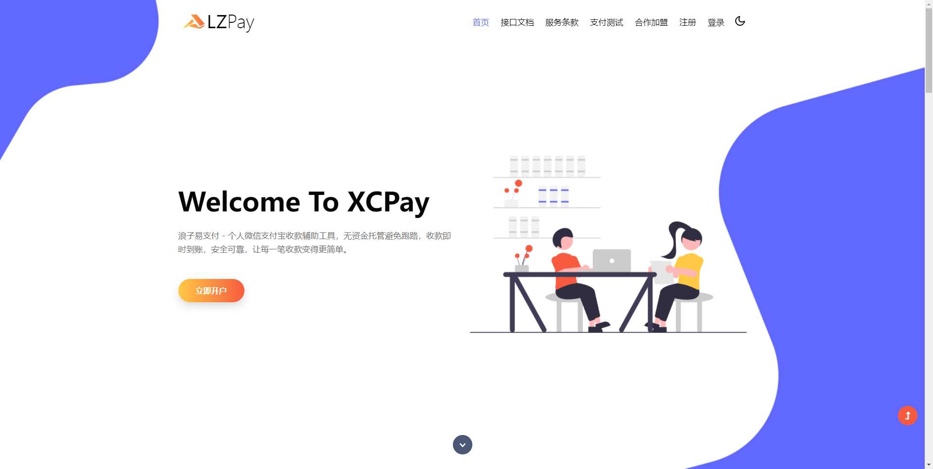 浪子易支付全新源码-星网科技 Grdy.cn