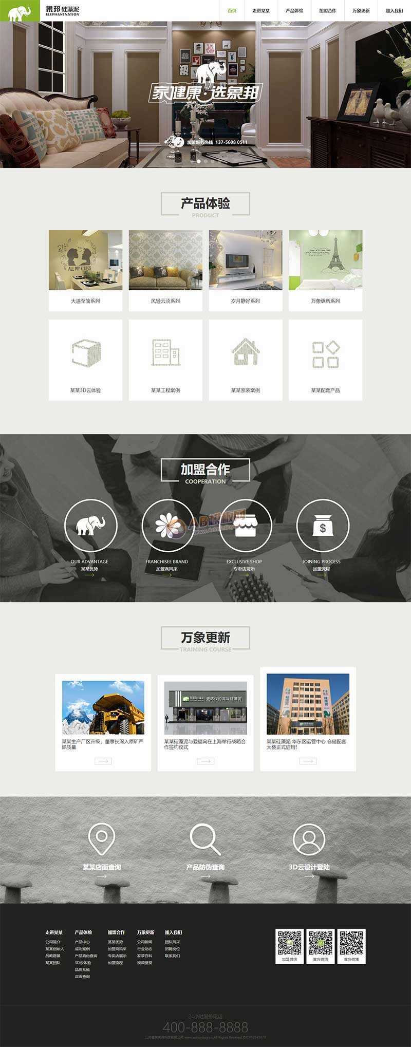 绿色响应式的硅藻泥环保科技公司网站html模板-星网科技 Grdy.cn