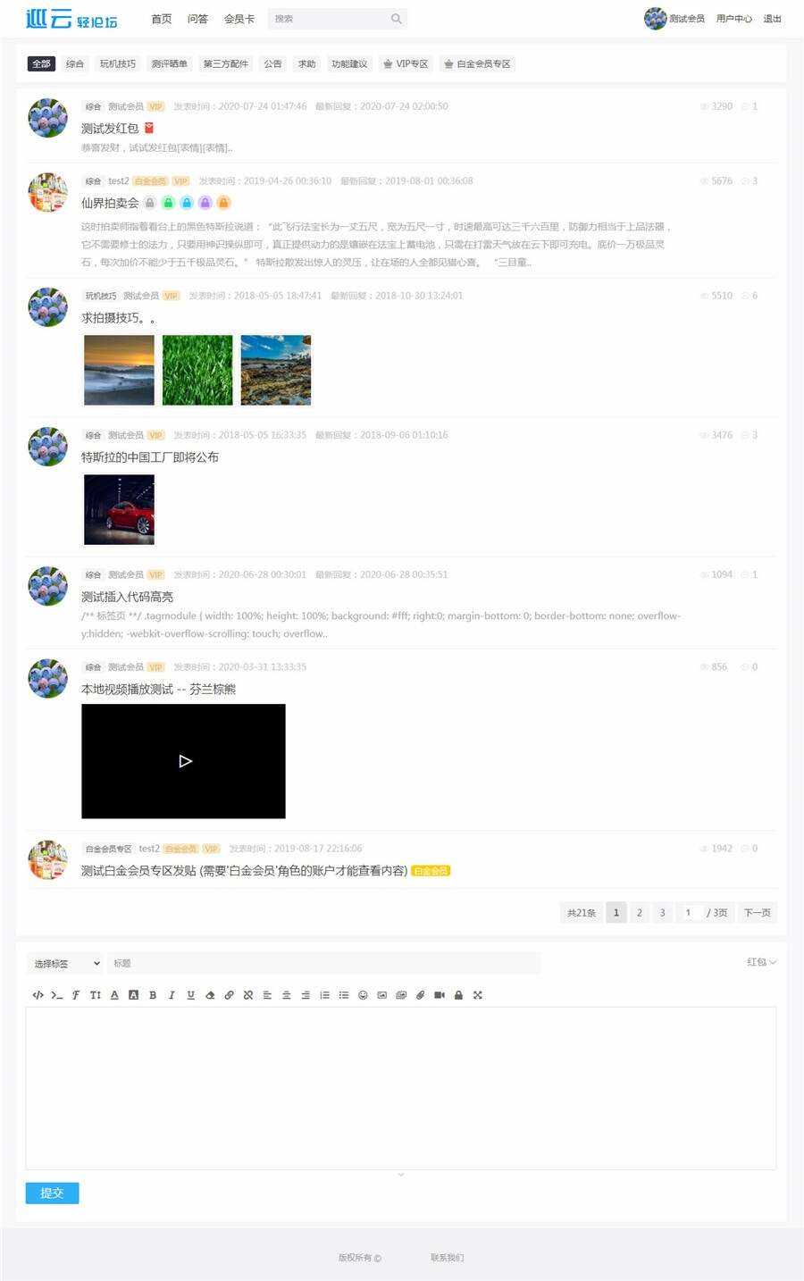 JAVA巡云轻论坛系统源码-星网科技 Grdy.cn