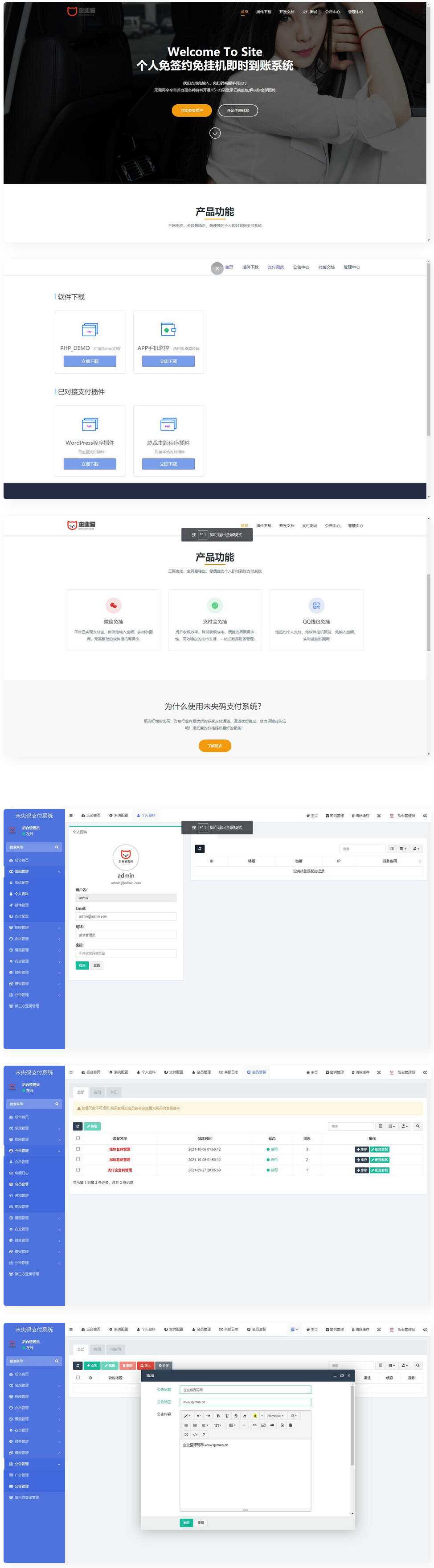 个人免签约免挂机+即时到账系统+微信店员监控插件-星网科技 Grdy.cn