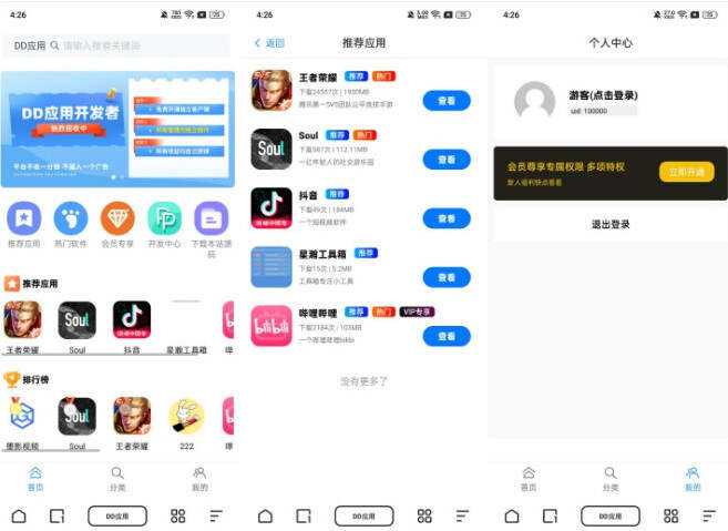 经典版DD应用系统软件库网站源码支持多方面应用-星网科技 Grdy.cn