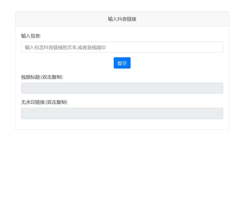 抖音去水印PHP源码 非第三方接口-星网科技 Grdy.cn