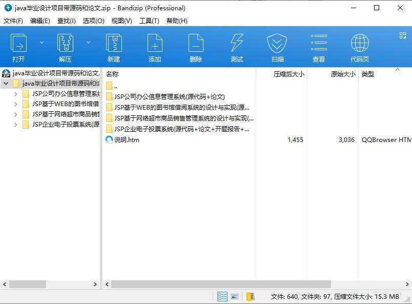分享四套java毕业设计项目带源码和论文 含说明和配置教程-星网科技 Grdy.cn