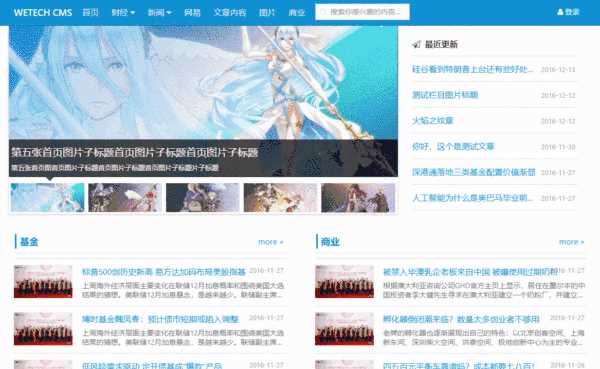 wetech-cms内容管理系统源码-星网科技 Grdy.cn