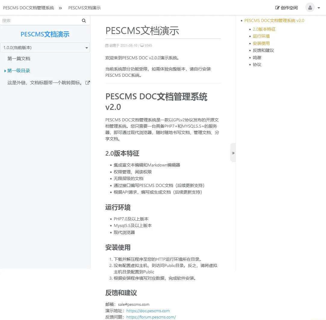 PESCMS DOC开源管理文档管理系统 v2.0.5兼容PC端和移动端-星网科技 Grdy.cn