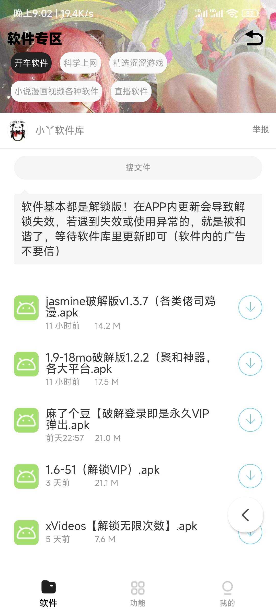 最新软件库app源码+后台源码-星网科技 Grdy.cn