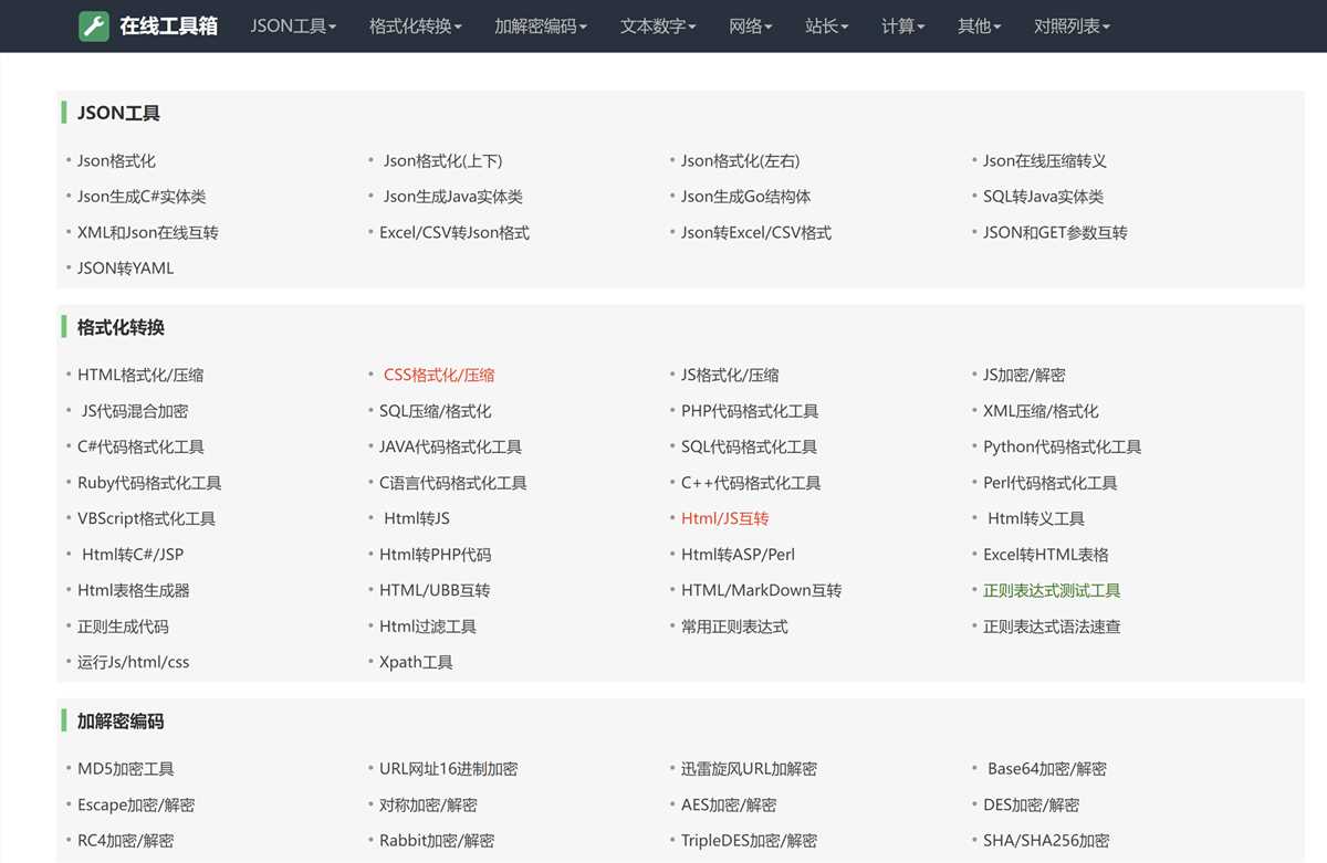 分享一个我爱工具网源码优化版-星网科技 Grdy.cn