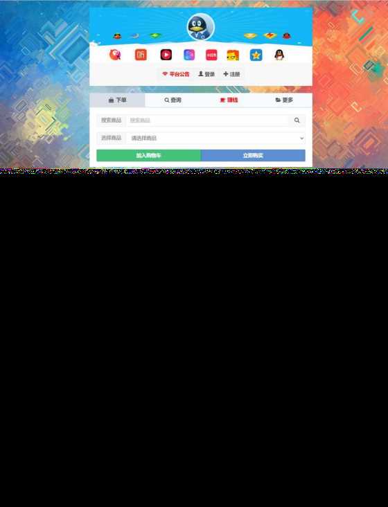 高仿某虹最新版本 无后门花粥云自助下单系统开源版-星网科技 Grdy.cn