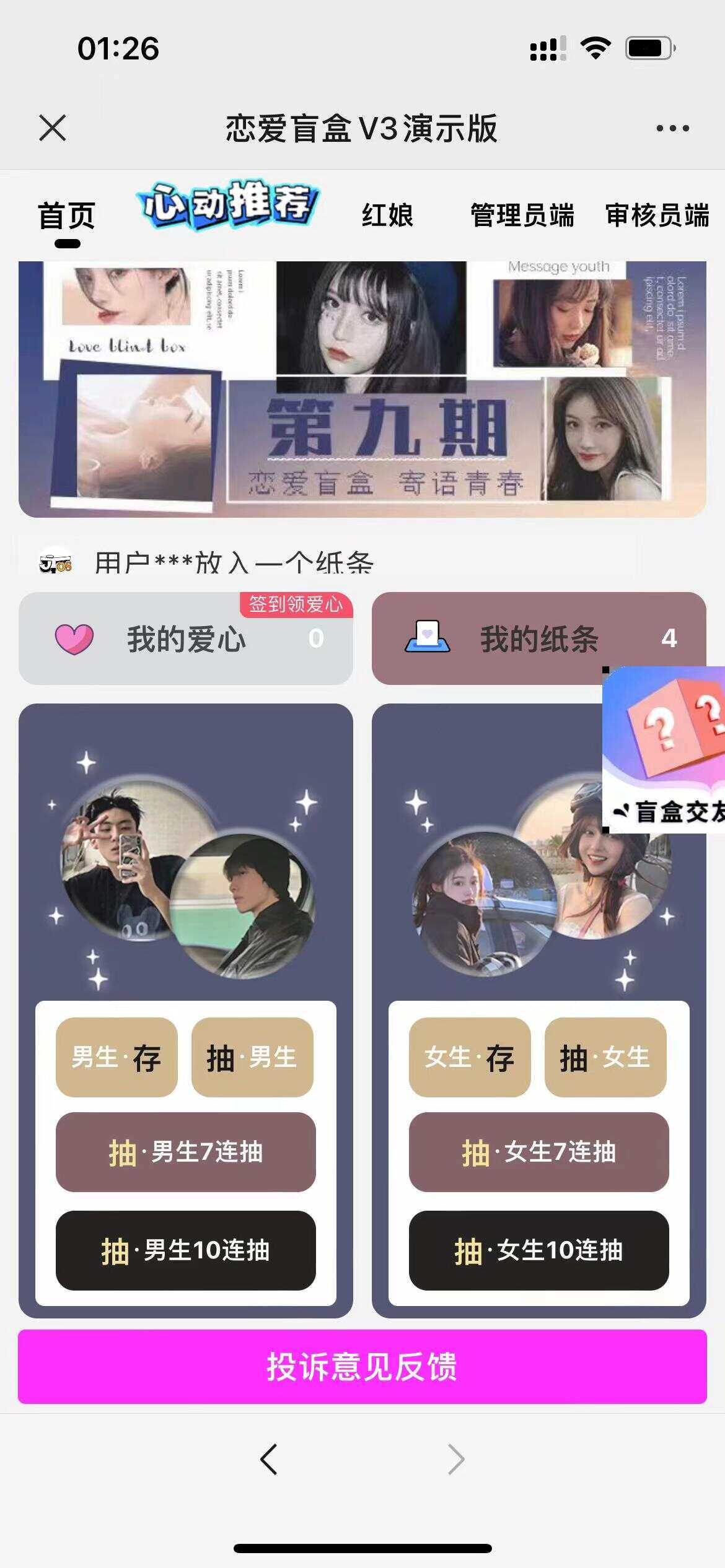 交友盲盒免服务号版支持第三方易 码支付内附视频教程-星网科技 Grdy.cn