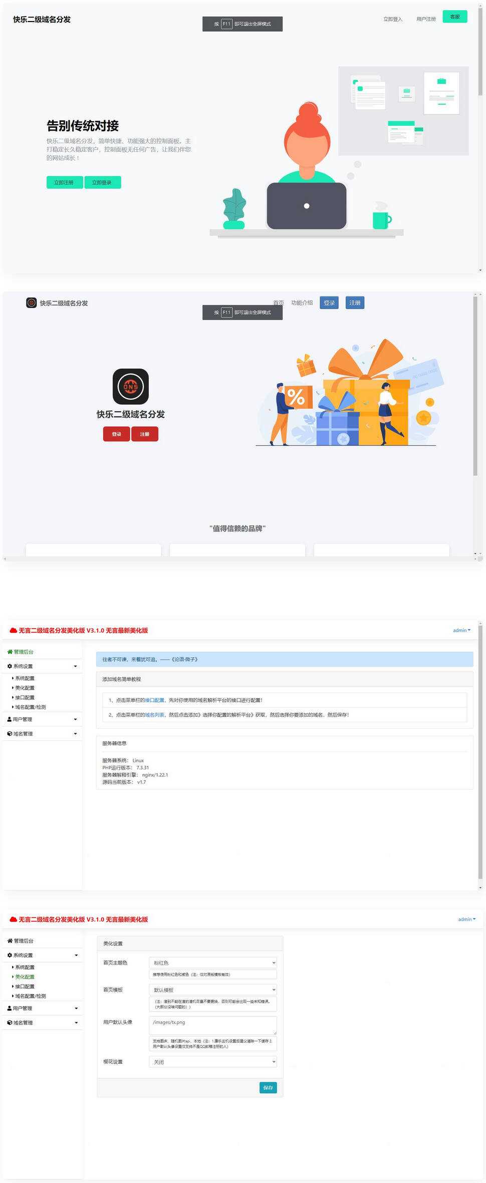 快乐二级域名分发系统美化版v1.7源码-星网科技 Grdy.cn