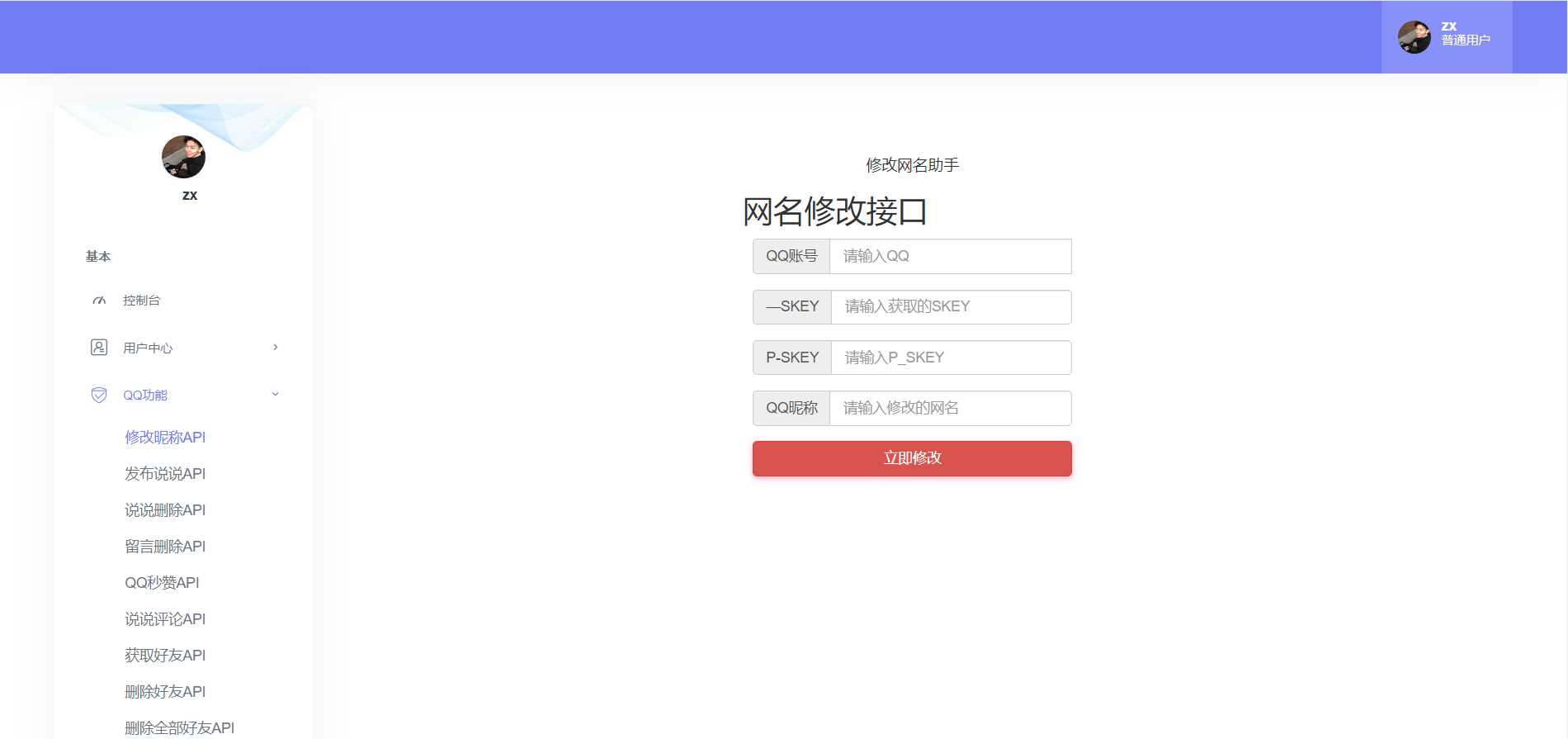 图片[3]-API接口集合管理系统源码-星网科技 Grdy.cn