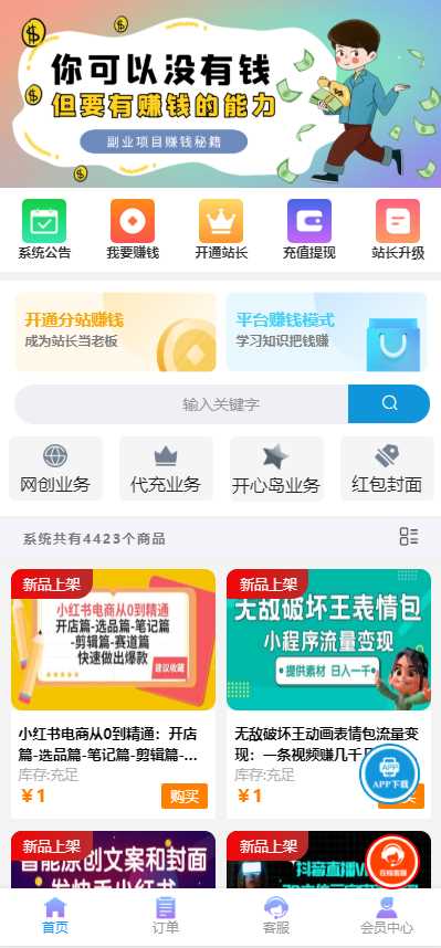 彩虹商城时光模板系统5.1授权去除修复-星网科技 Grdy.cn