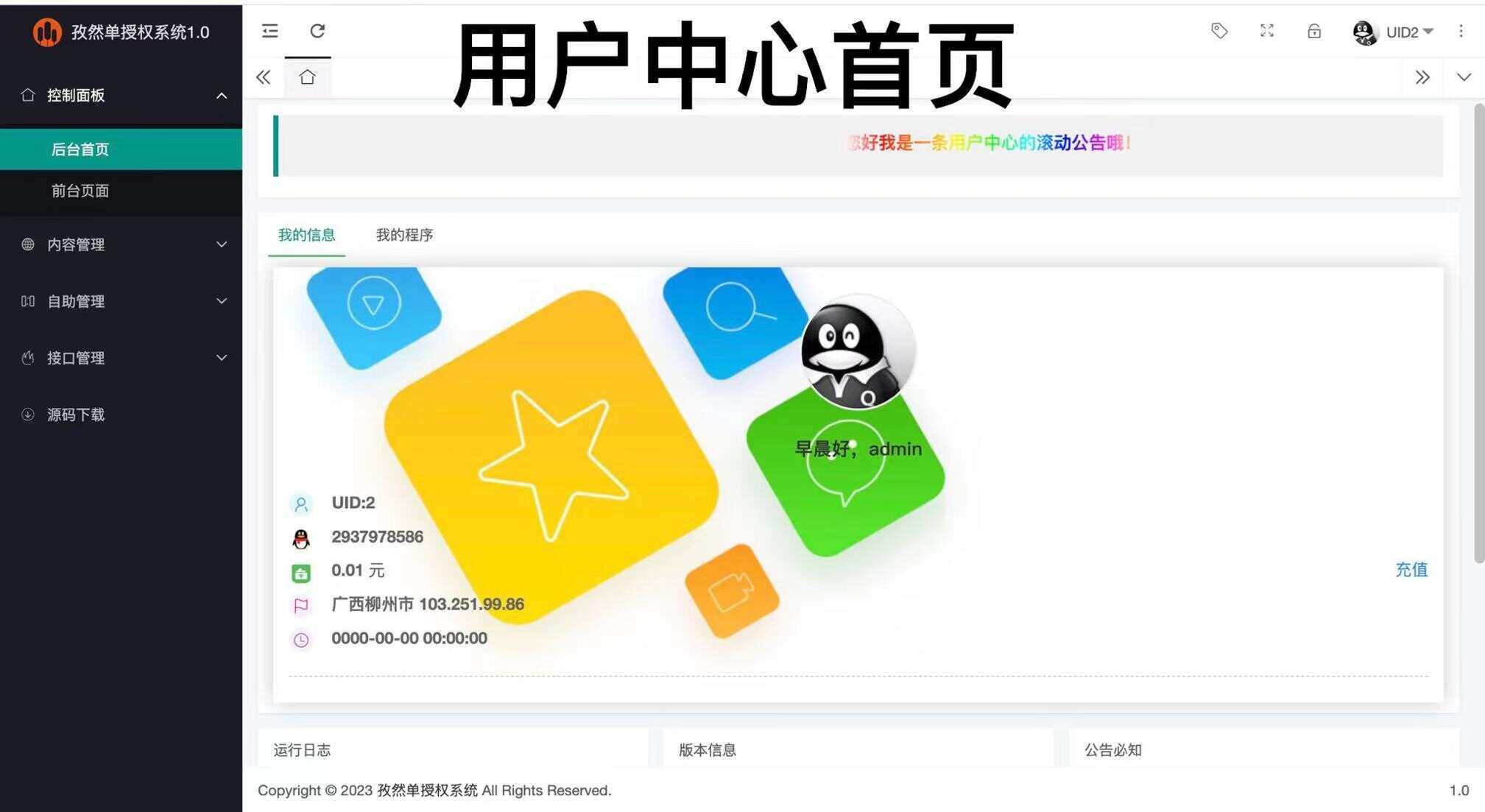 图片[2]-孜然单授权系统V1.0[免费使用]-星网科技 Grdy.cn