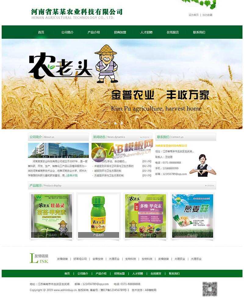 绿色的农业科技网站html模板-星网科技 Grdy.cn
