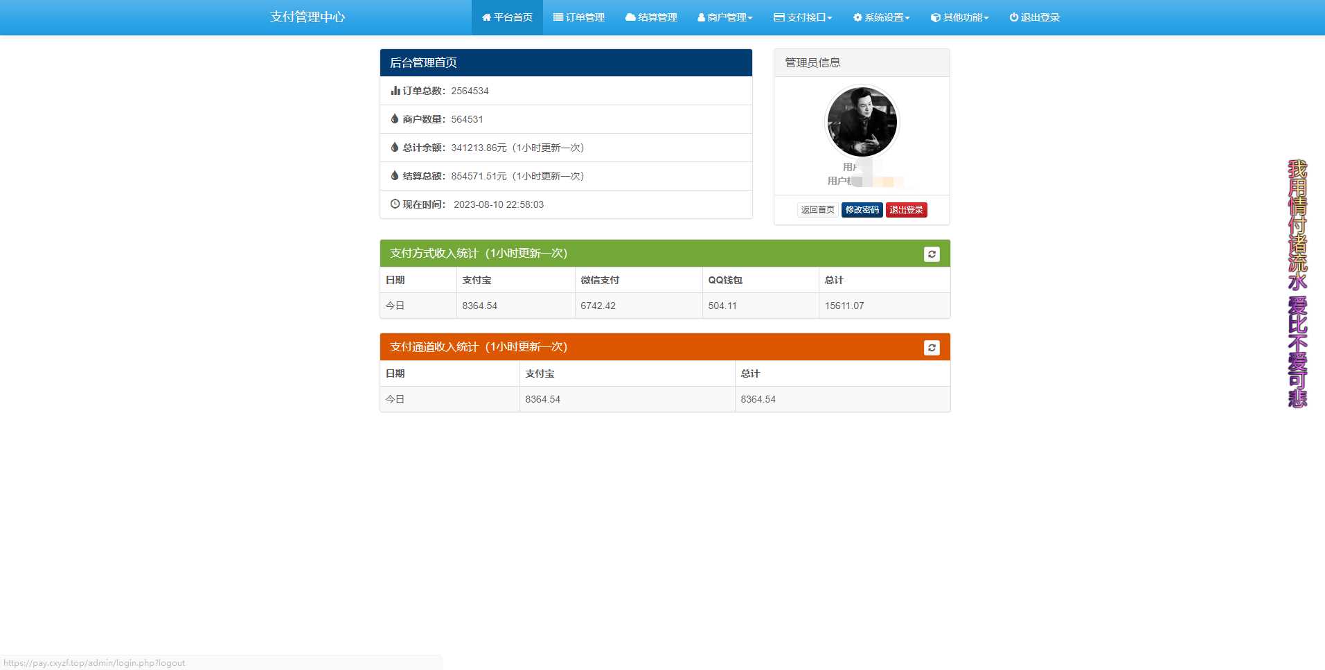 免费易支付 官方版 包更新-星网科技 Grdy.cn