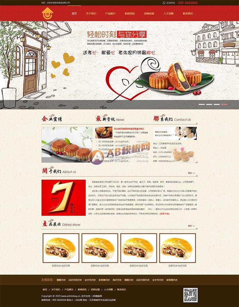 红色大气月饼美食食品企业网站html模板-星网科技 Grdy.cn