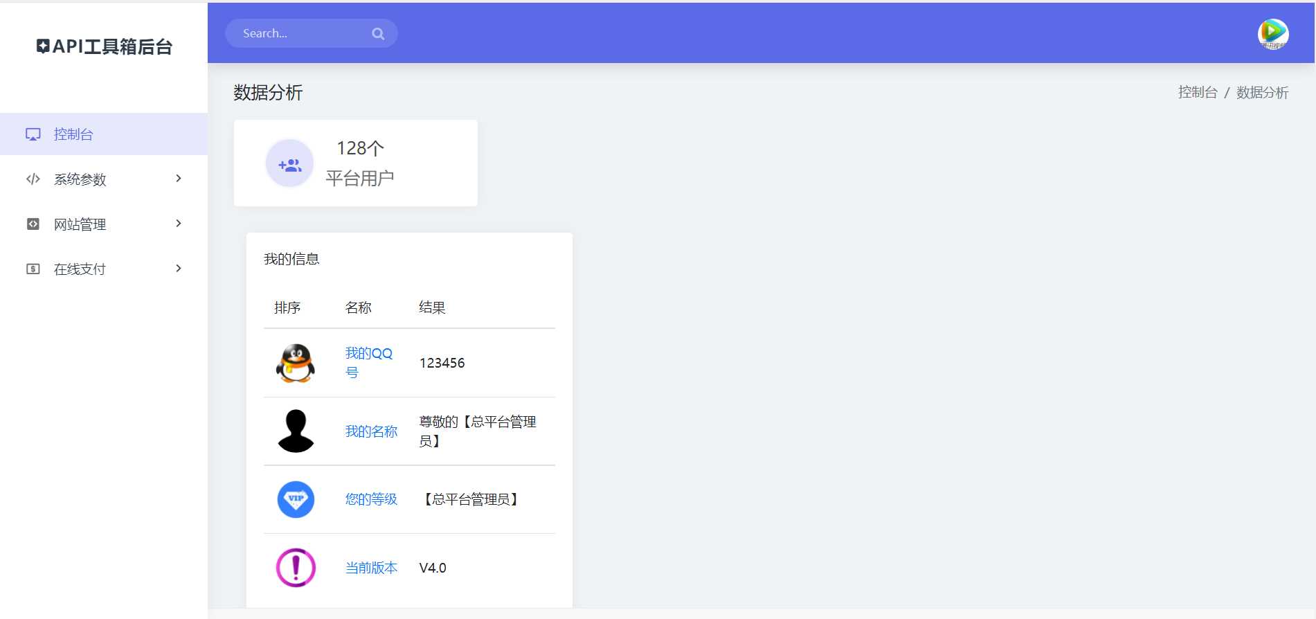 图片[2]-API接口集合管理系统源码-星网科技 Grdy.cn