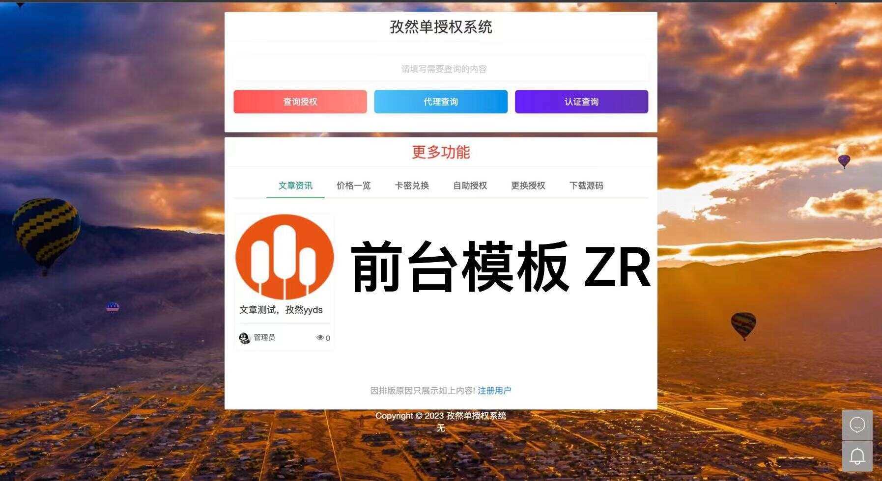 孜然单授权系统V1.0[免费使用]-星网科技 Grdy.cn