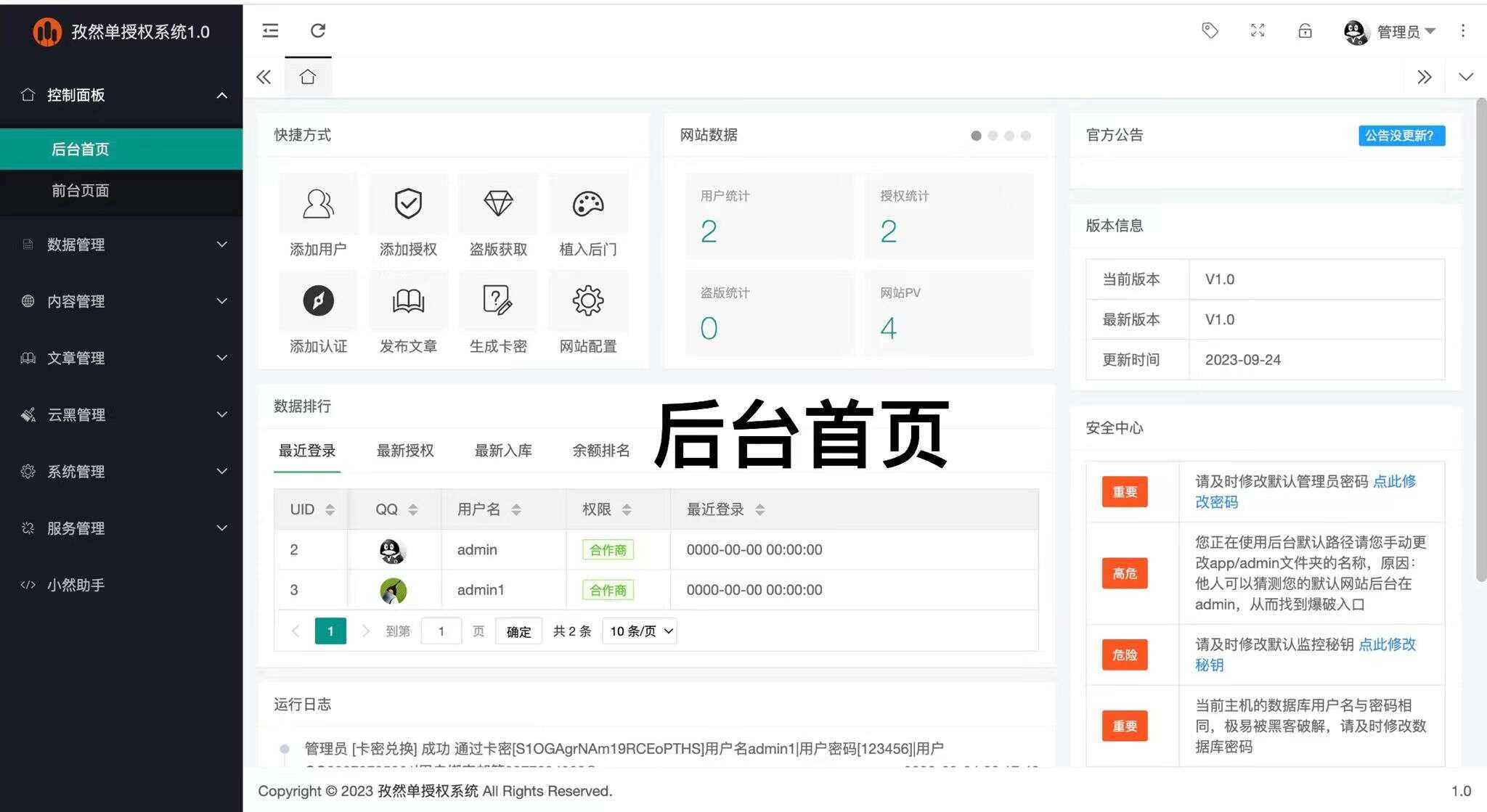图片[3]-孜然单授权系统V1.0[免费使用]-星网科技 Grdy.cn