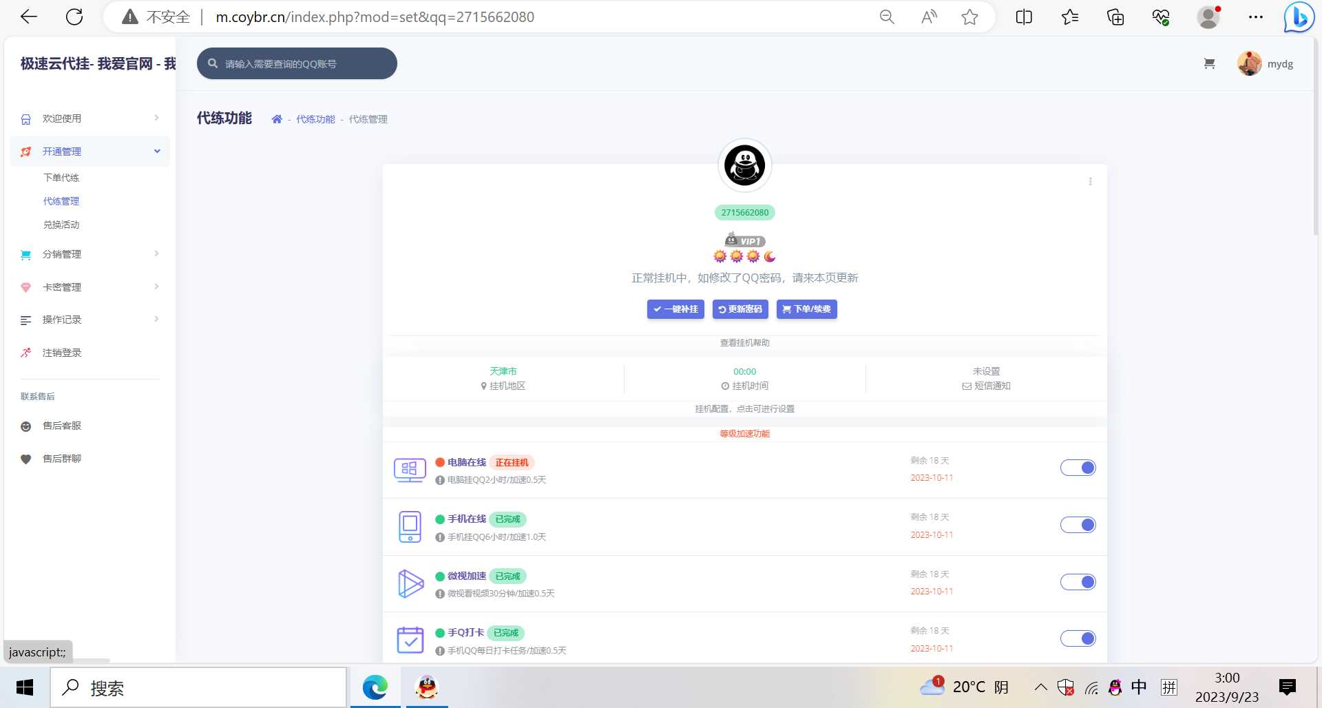 图片[2]-QQd挂源码已更新最新加速项目程序全开源-星网科技 Grdy.cn