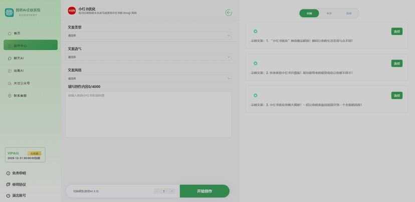 图片[3]-新版智思Ai企业级系统去授权-星网科技 Grdy.cn