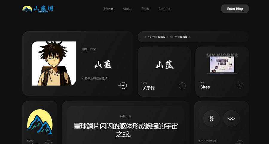 山蓝自用GridX个人主页网站源码-星网科技 Grdy.cn