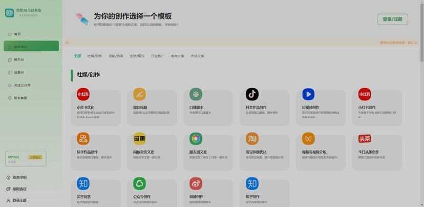 图片[2]-新版智思Ai企业级系统去授权-星网科技 Grdy.cn