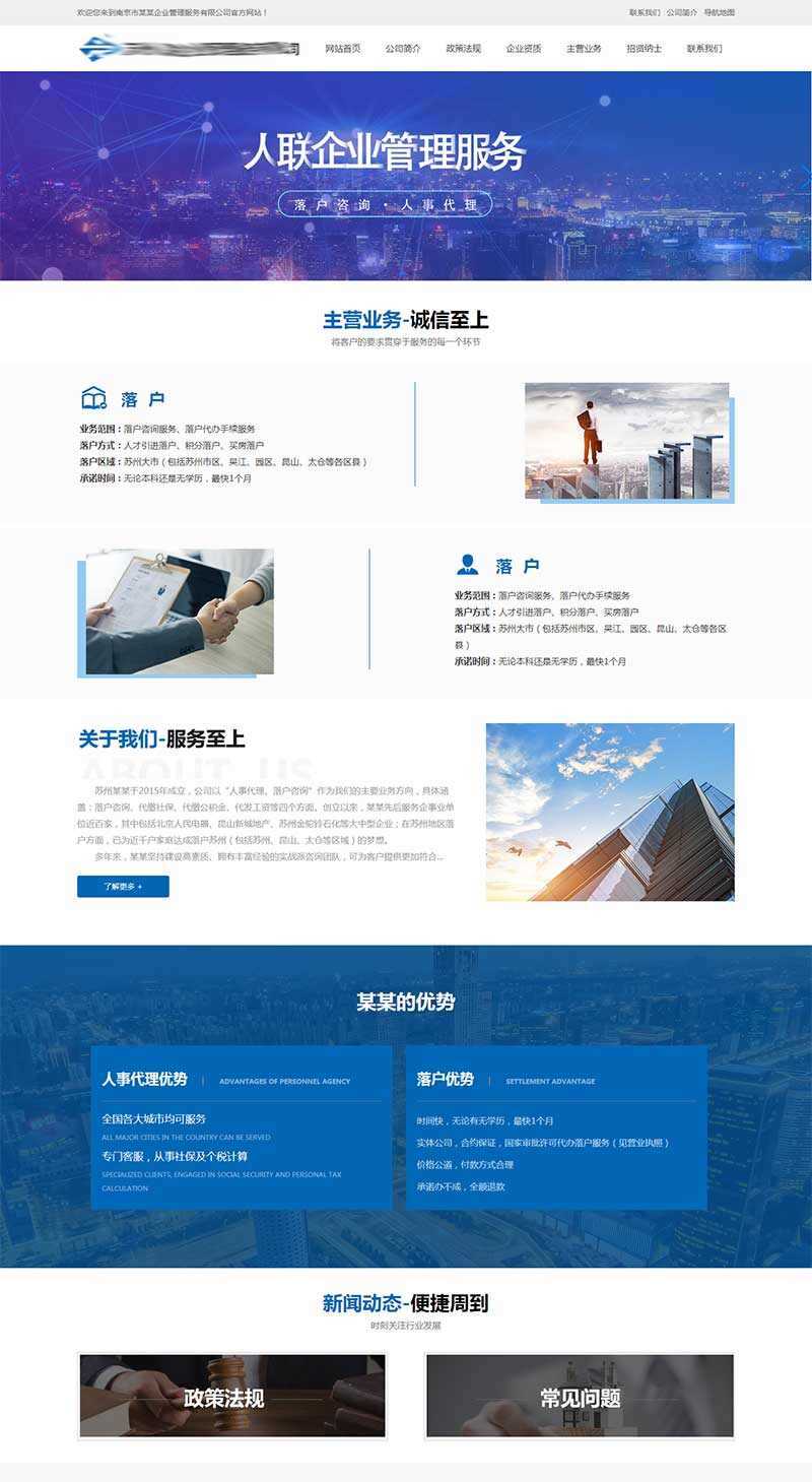 企业人事代理服务网站HTML模板-星网科技 Grdy.cn