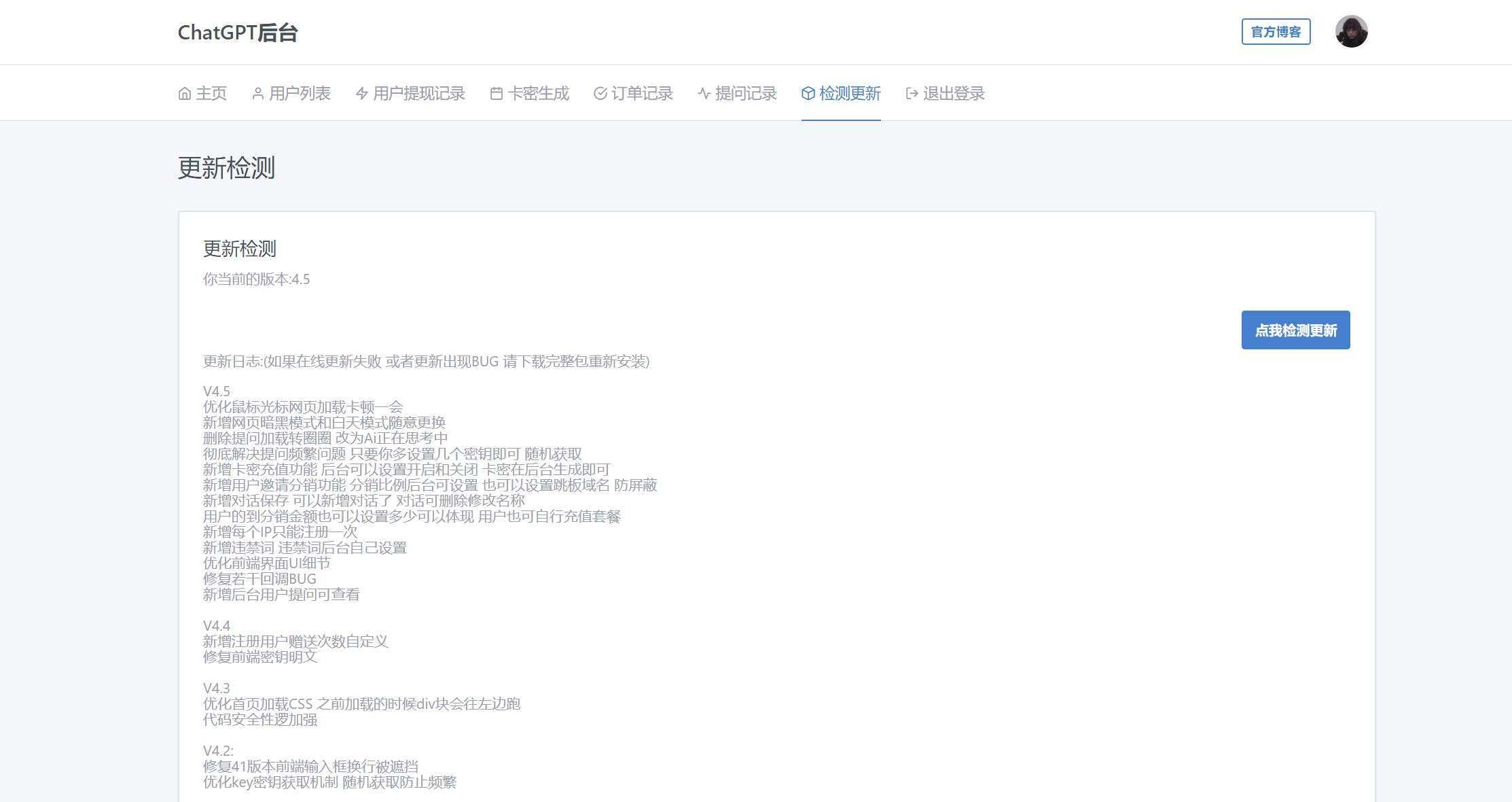 图片[11]-2023凉陌ChatGPT商业版V4.5源码+支持用户分销功能-星网科技 Grdy.cn
