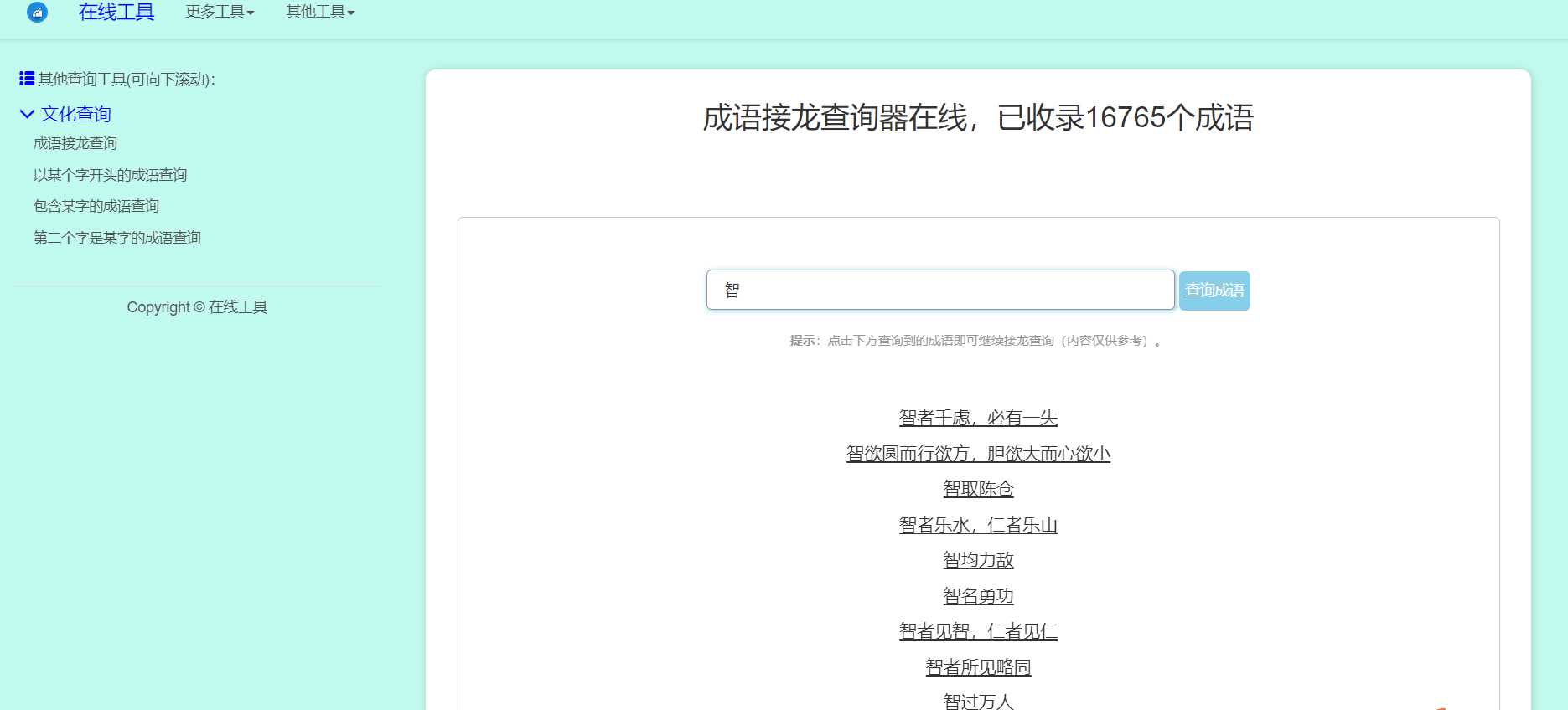 多功能成语查询工具HTML源码-星网科技 Grdy.cn