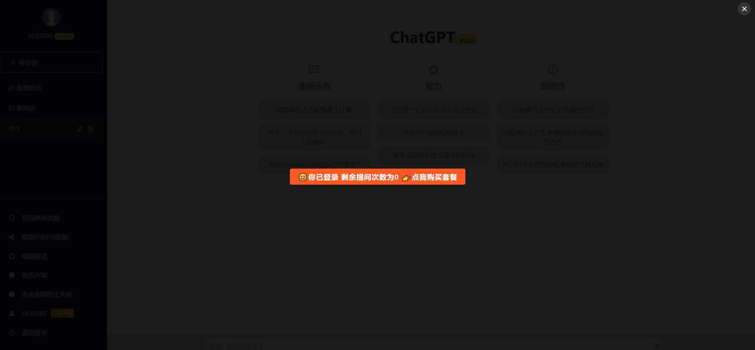 图片[7]-2023凉陌ChatGPT商业版V4.5源码+支持用户分销功能-星网科技 Grdy.cn