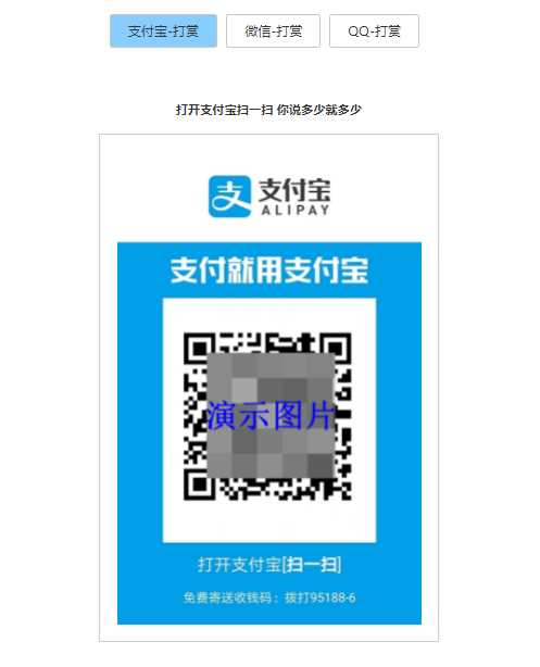 打赏台多合一支付收款HTML源码-星网科技 Grdy.cn
