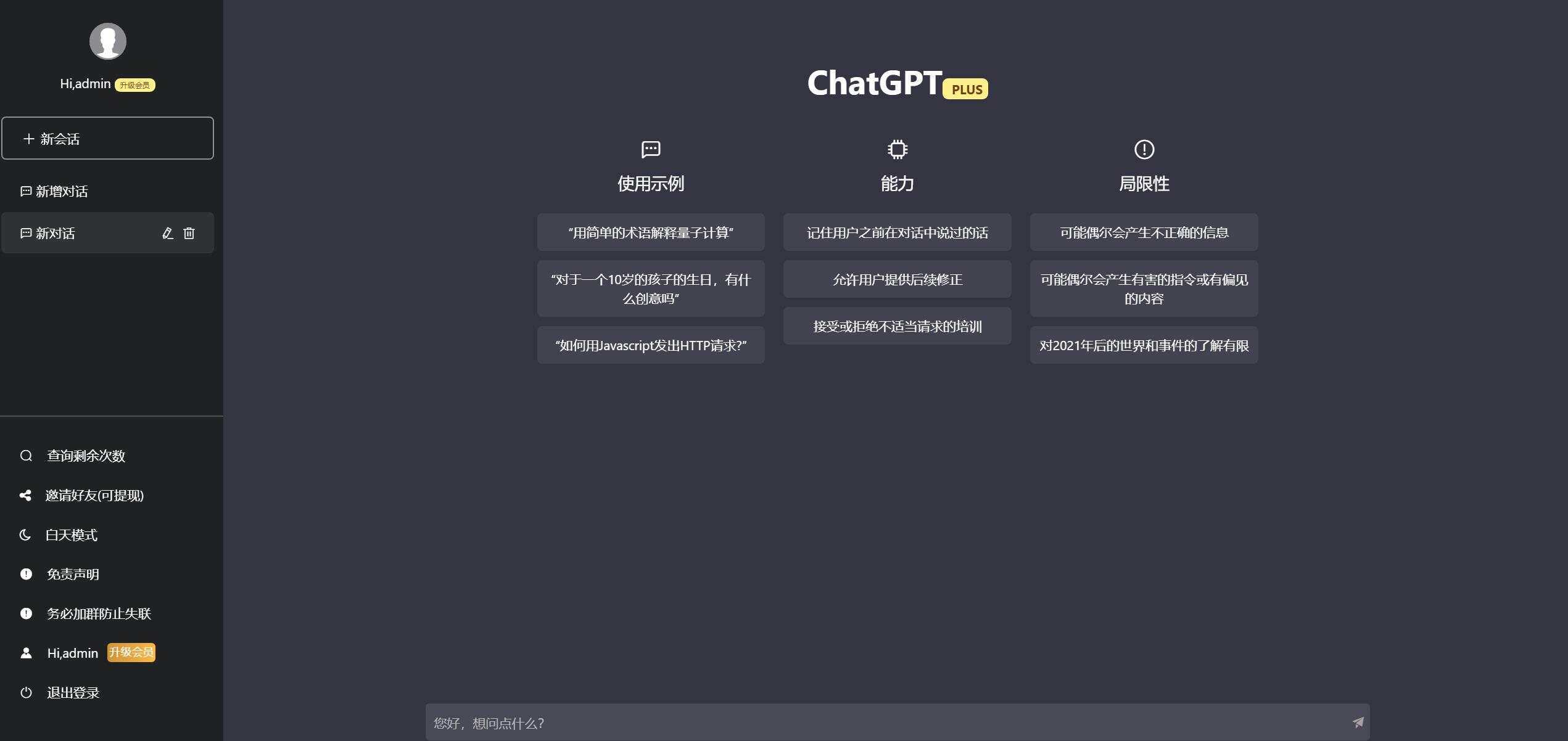 图片[3]-2023凉陌ChatGPT商业版V4.5源码+支持用户分销功能-星网科技 Grdy.cn