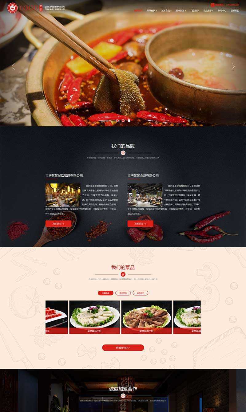 大气的食品餐饮火锅管理公司网站html模板-星网科技 Grdy.cn
