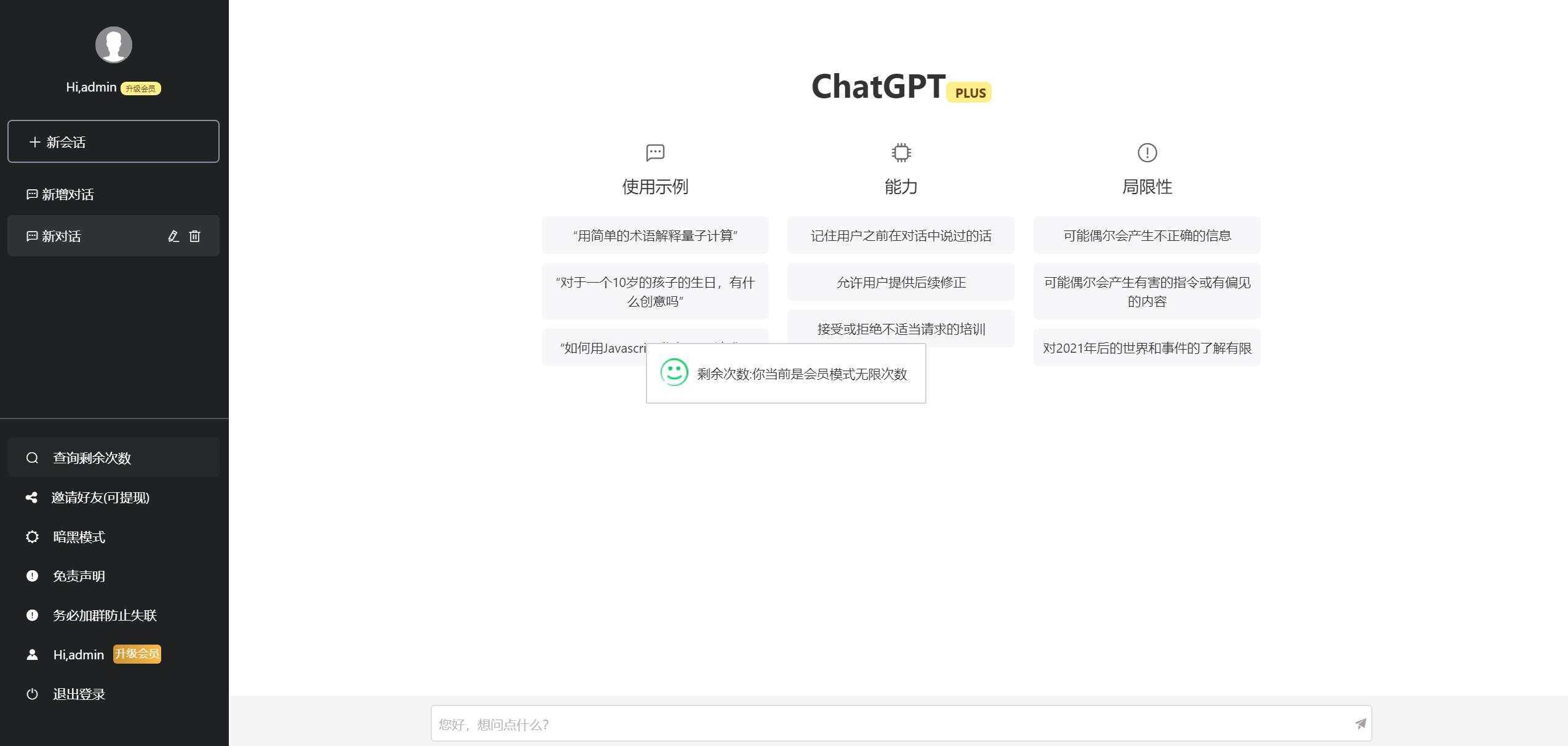 2023凉陌ChatGPT商业版V4.5源码+支持用户分销功能-星网科技 Grdy.cn