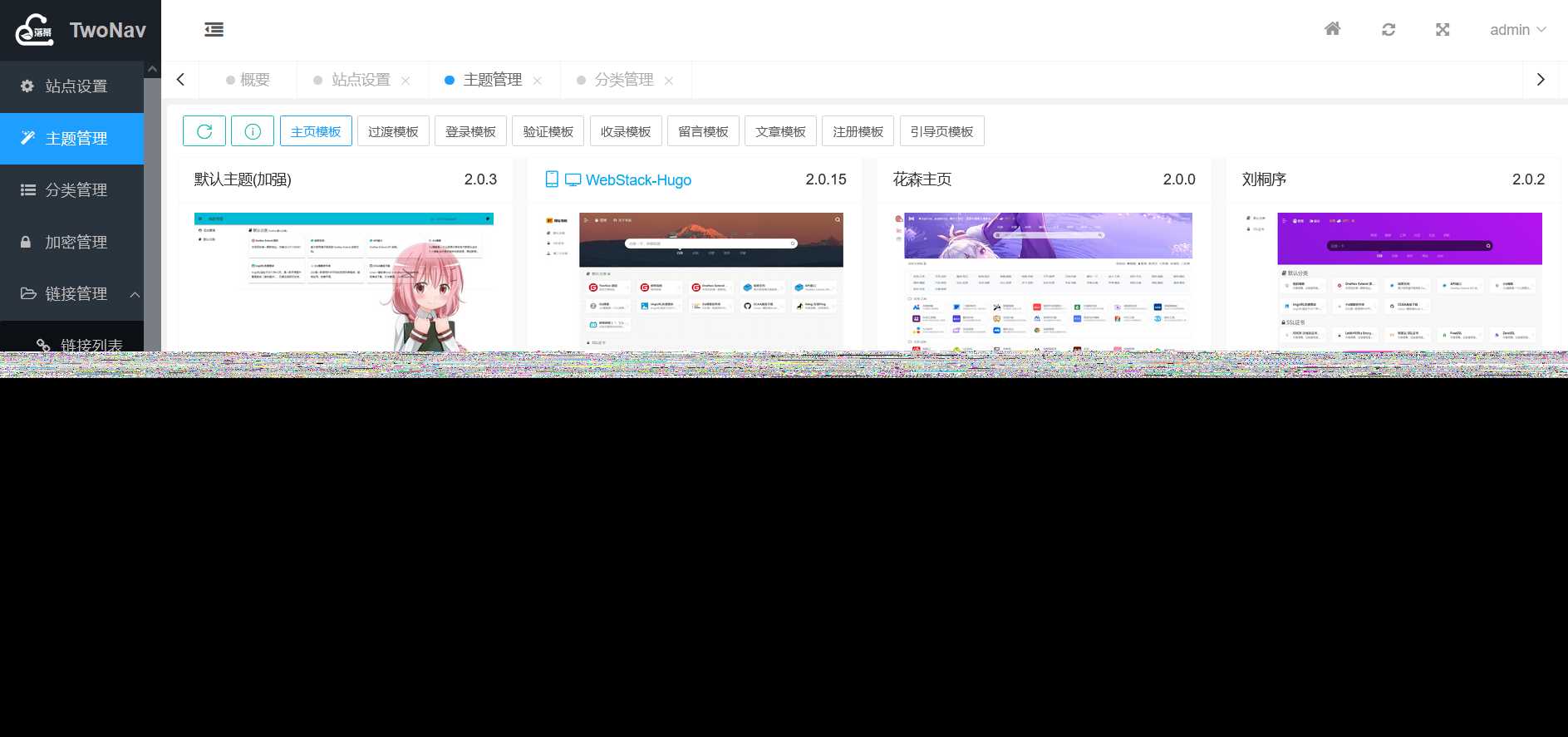 图片[2]-2023全新TwoNav开源网址导航系统源码 去授权版-星网科技 Grdy.cn