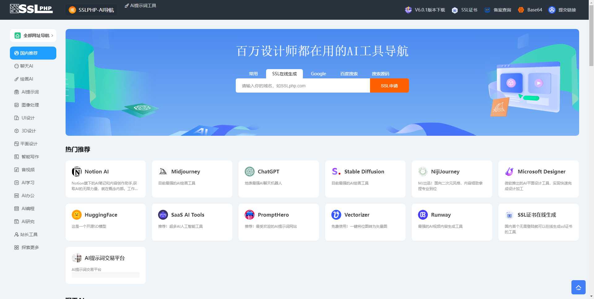 ai网址导航V6.0.1最新版本 简化安装之前的版本安装太复杂-星网科技 Grdy.cn