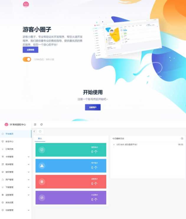 2023全新SF授权系统源码 V3.7全开源无加密版本-星网科技 Grdy.cn